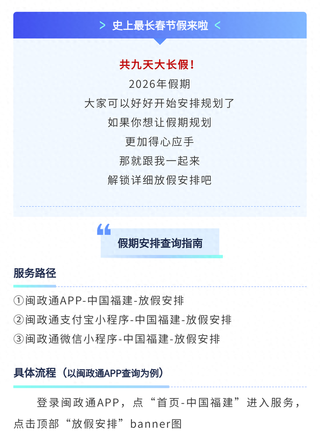 史上最长春节假期来啦！这份2026年放假安排快收藏，假期提前规划→