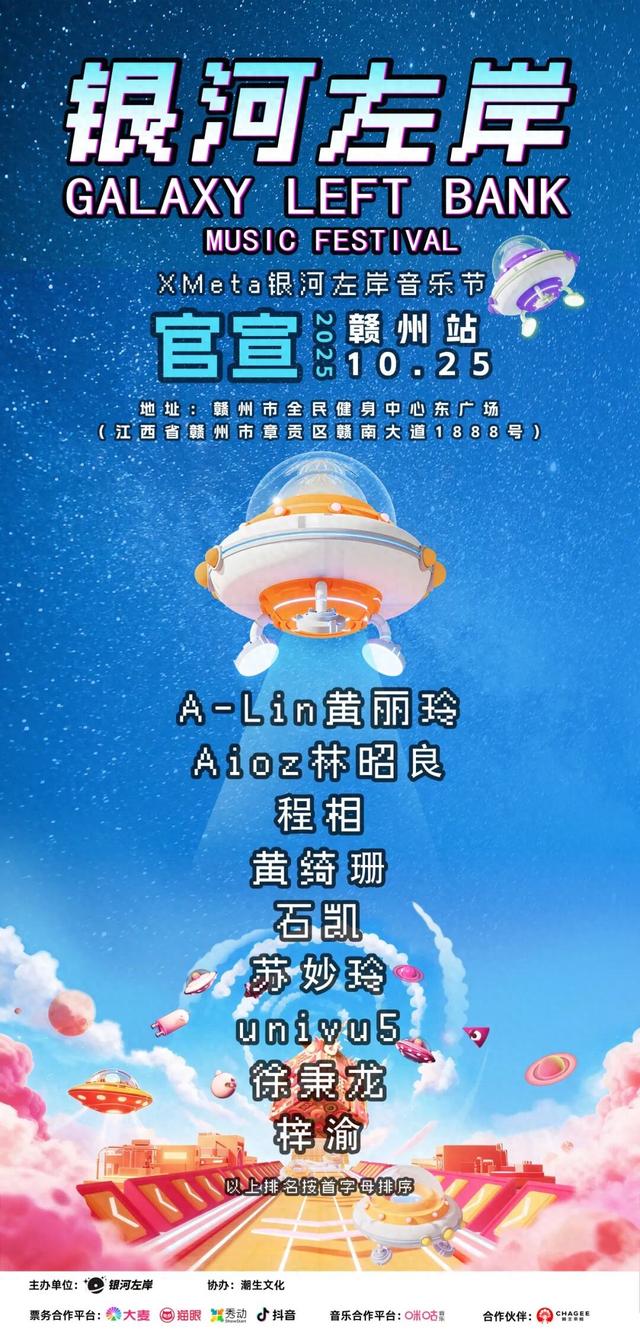 这个周末，来赣州看银河左岸音乐节，现场攻略→