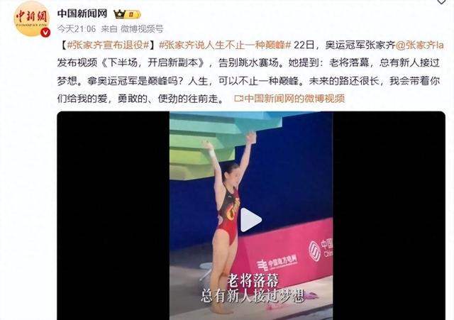 21岁奥运冠军宣布退役	，热搜第一