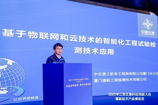 交通创新 融合发展 ——中交三航局参与协办2025年江西交通科技创新大会暨新技术产品博览会大会