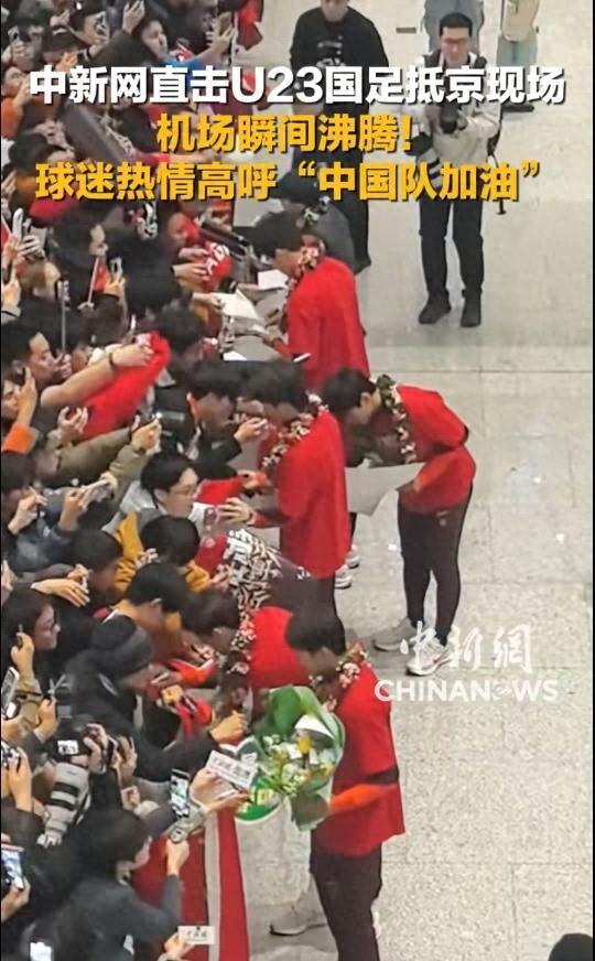 球迷热情接机U23国足，李昊：下次赢日本