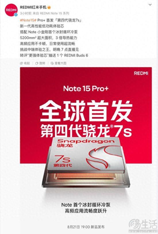 REDMI Note15 Pro+更多配置揭晓，首发新SoC