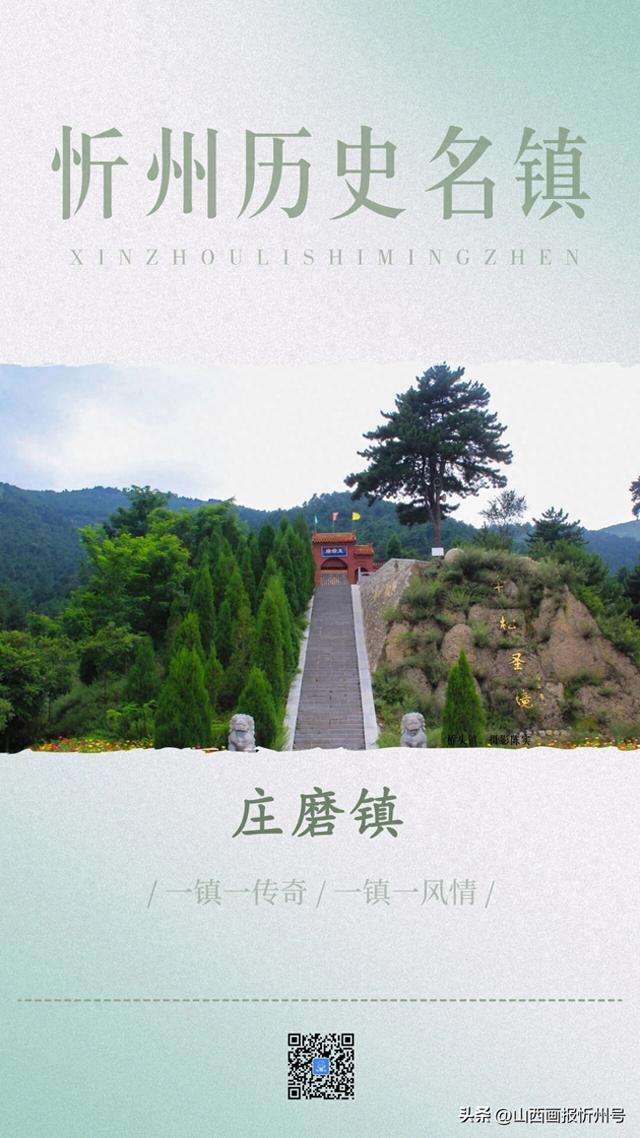 忻府区 庄磨镇、庄磨景、庄磨人！
