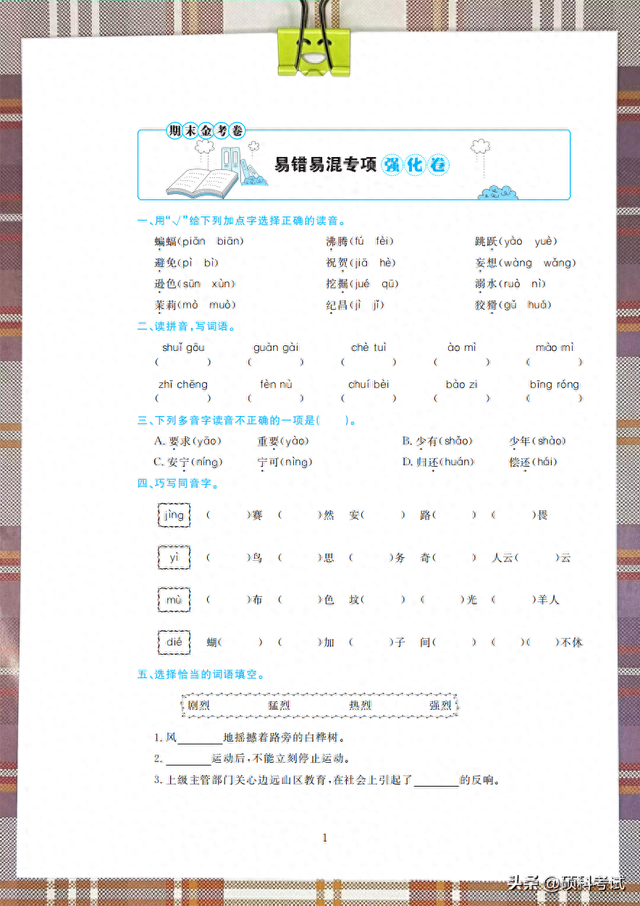 四年级上册语文优化设计答案（四年级语文上册重难点易错题期末专项复习答案）