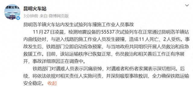 昆明一火车站事故致11死2伤，医院：一名重伤者在ICU，一人转往整形外科