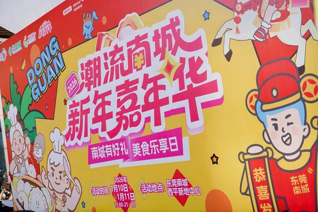 “蚝”事连连贺新春！潮流南城70天潮玩不停