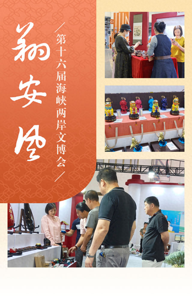 “翔安风”出圈文博会！这股魅力挡不住！