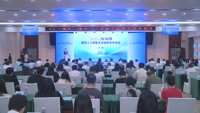 南京人工智能生态街区来了