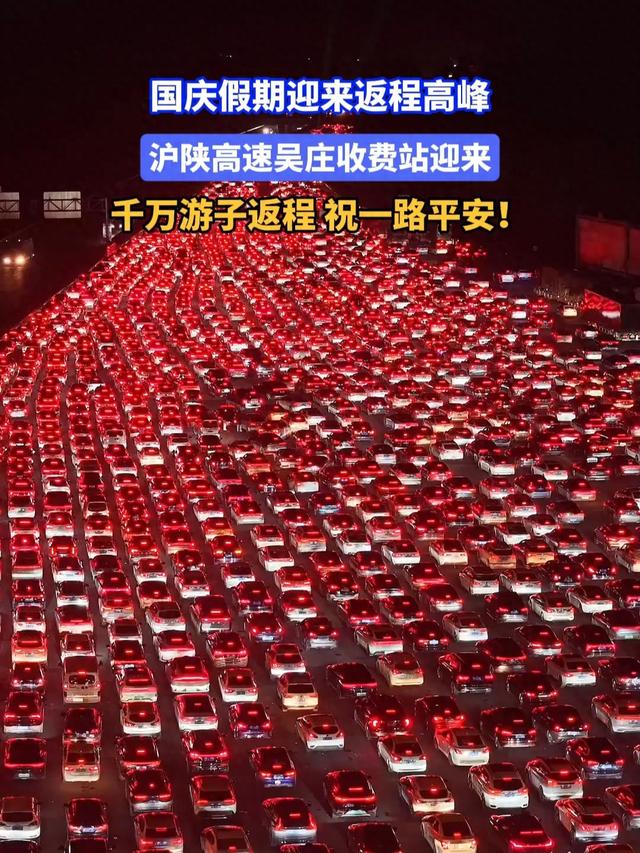 创历史新高！2025国庆假期，超24亿人次跨区域流动！