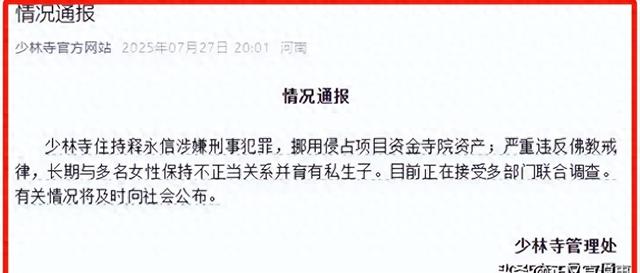 释延鲁现状:统领2万多人武校，年收入超3.78亿，妻子是小三上位