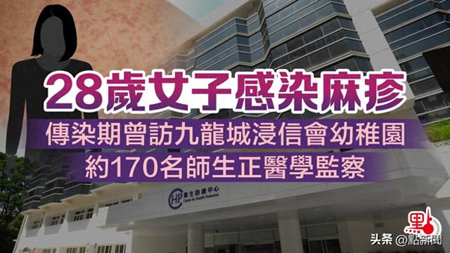 感染麻疹病毒（香港28岁女子感染麻疹）