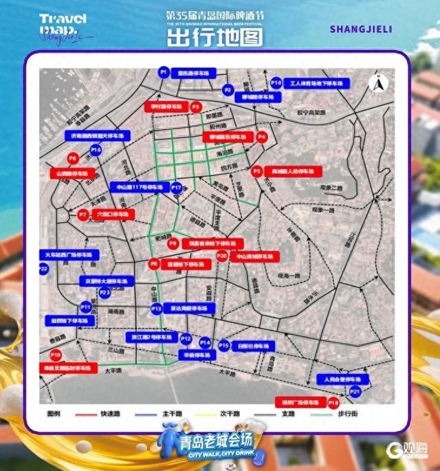 29处停车场4500个泊位！青岛啤酒节老城会场(上街里)交通攻略来了