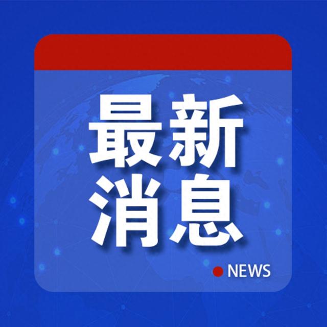 中方已向日方提出严正交涉！