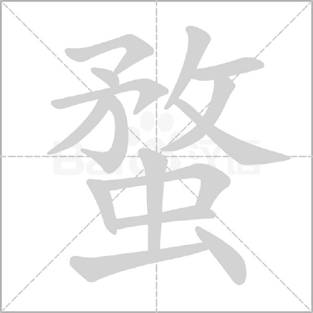 蝥怎么读（蝥怎么读什么意思斑蝥是一种什么动物）
