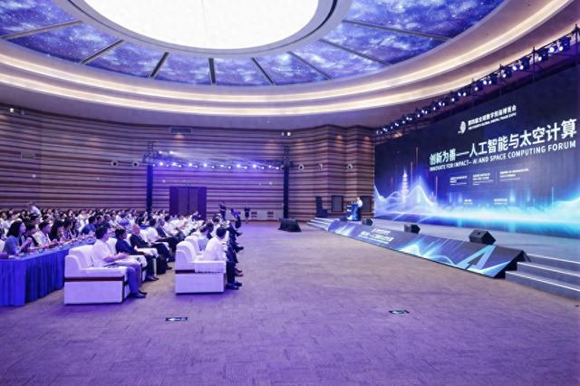 “创新为善——人工智能与太空计算国际会议”在杭州举办