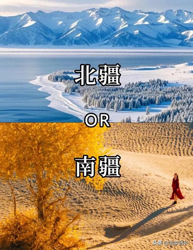 新疆的北疆vs南疆：5大核心差异一文看懂！别再分不清南北