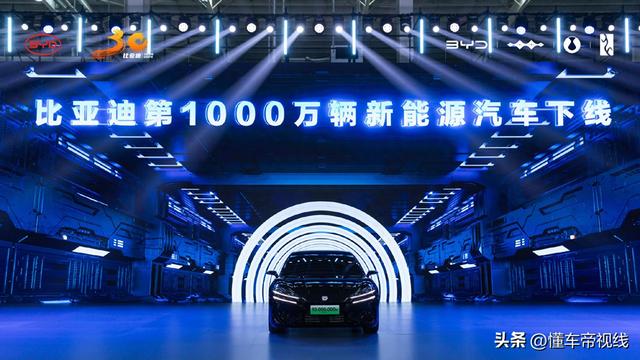 比亚迪第1300万辆新能源车下线