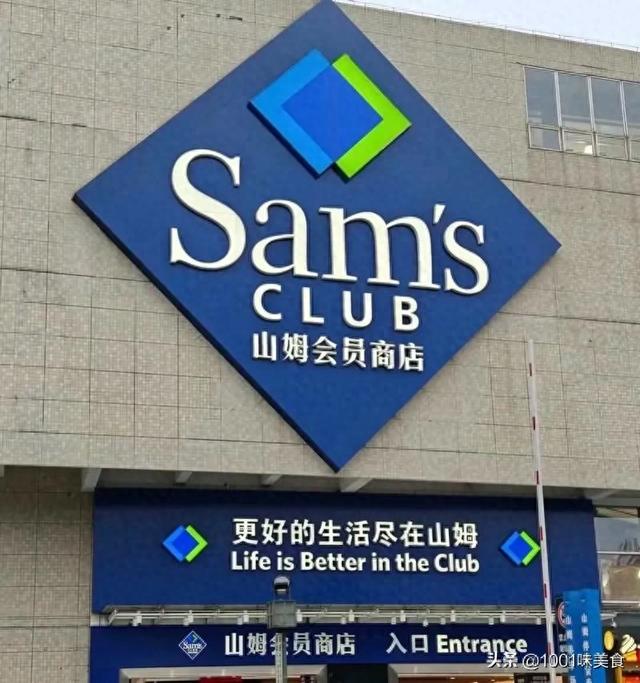 山姆火爆、盒马折戟，会员店赛道的冰火两重天