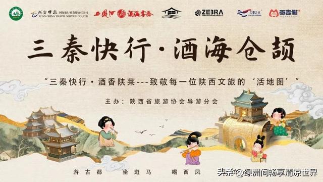 “三秦快行，酒海仓颉”导游行业创新发展推介会圆满落幕