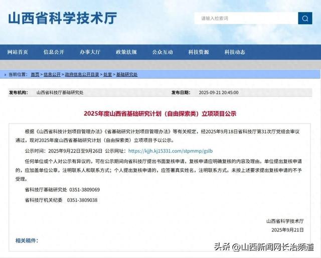 长治二院一项科研项目获山西省基础研究计划（自由探索类）青年项目立项