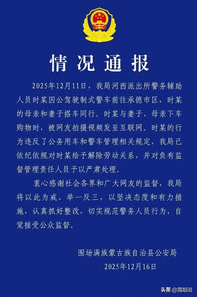 辅警用警车办私事被开：咱们在意的从来不是买水果