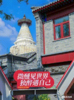宫门口东西岔胡同变身记：老胡同“绣”出新容颜