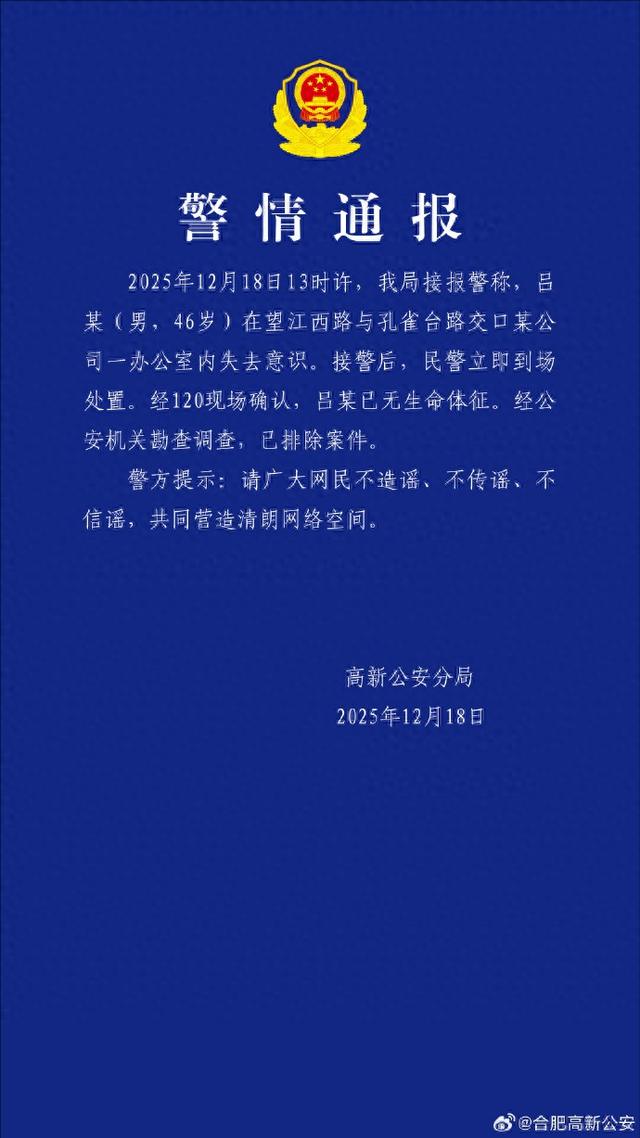 国盾量子董事长吕品意外去世，年仅46岁	，合肥警方通报：在办公室内失去意识，120确认无生命体征，已排除案件