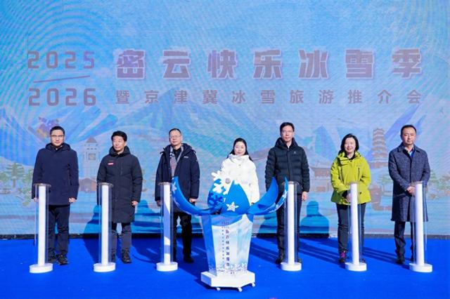 近享冰雪之乐，三地联动打造冬季文旅盛宴