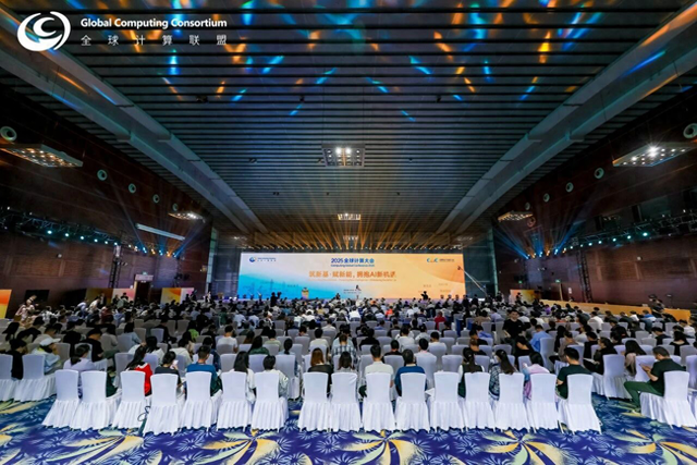 院士领衔、专家荟萃，2025全球计算大会在深举行