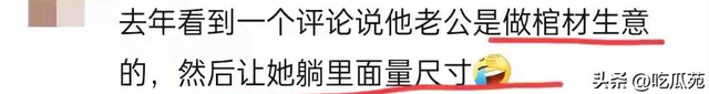 笑麻！嫁给什么样的老公，就过什么样的生活，网友分享笑死人！