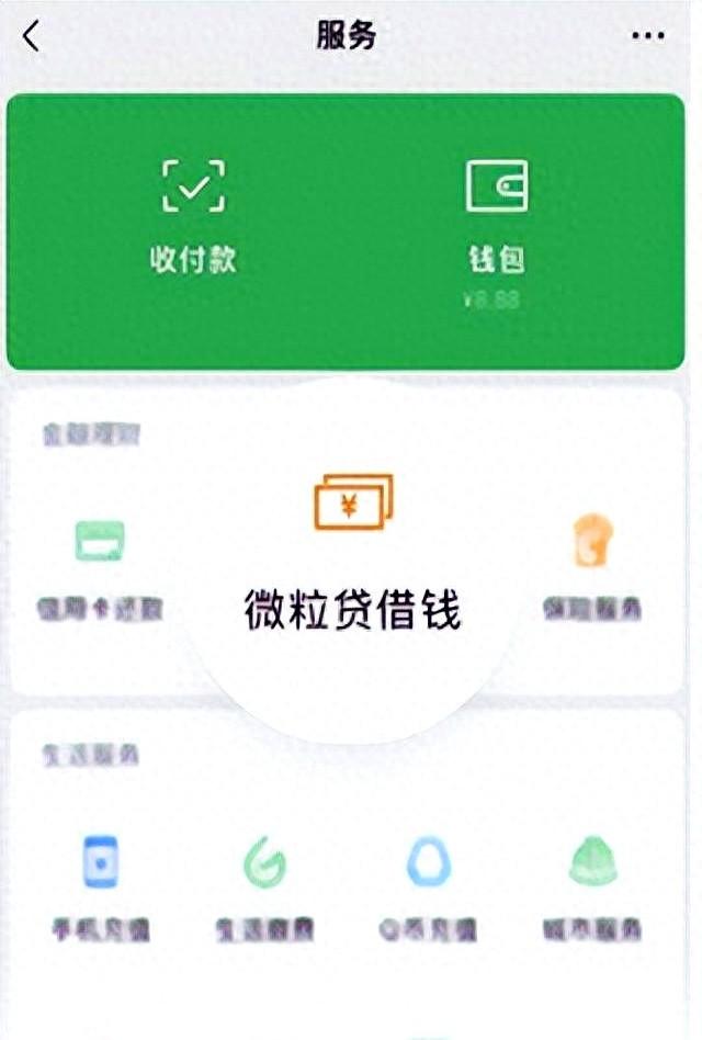 微信怎么才可以借钱（微粒贷微信上轻松借钱周转）