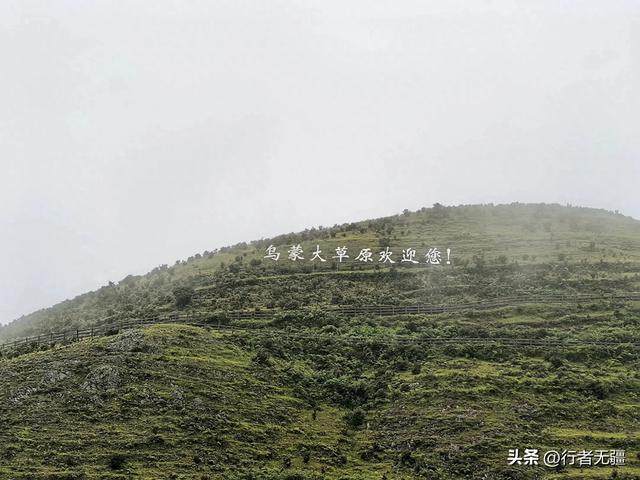 多彩贵州自驾游之盘州篇：天青烟雨走乌蒙