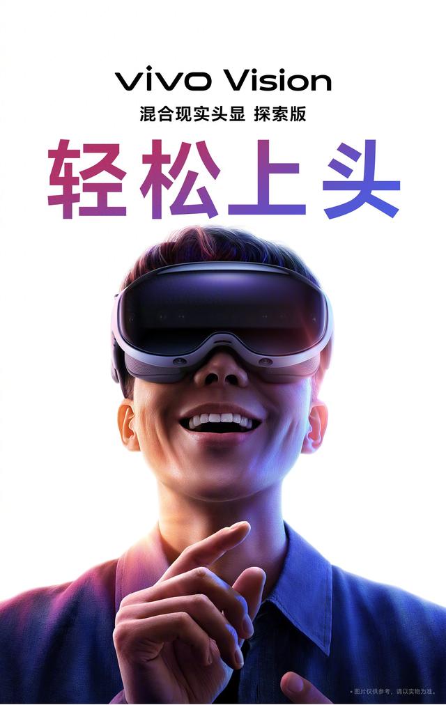 终于！国内首款“Vision Pro”定档：8月21日发布