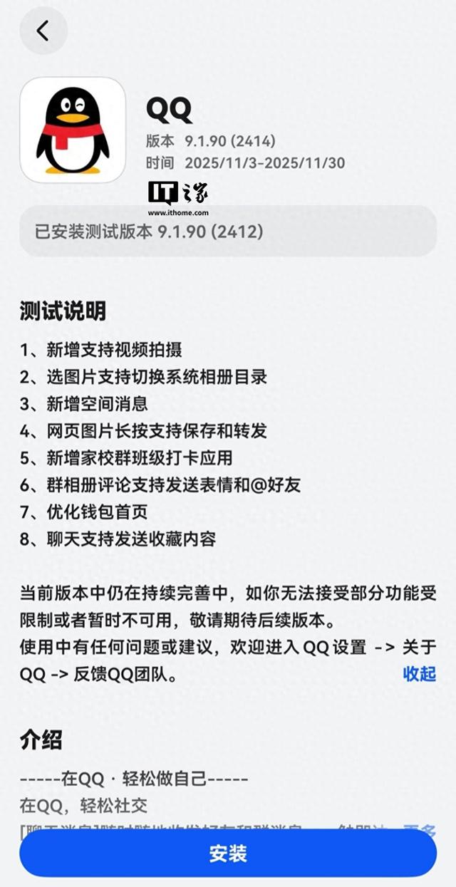 QQ 鸿蒙版 App 获 9.1.90（2414）尝鲜升级