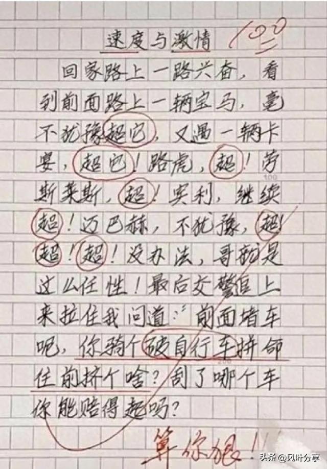 小学生搞笑作文分享！老师直呼：太有才了！祝您开心每一天！
