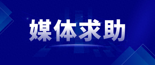 微博私信发送失败（怎么联系媒体记者曝光）