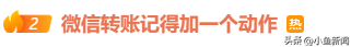 微信给别人转账，记得加一个动作！网友：又学到一招
