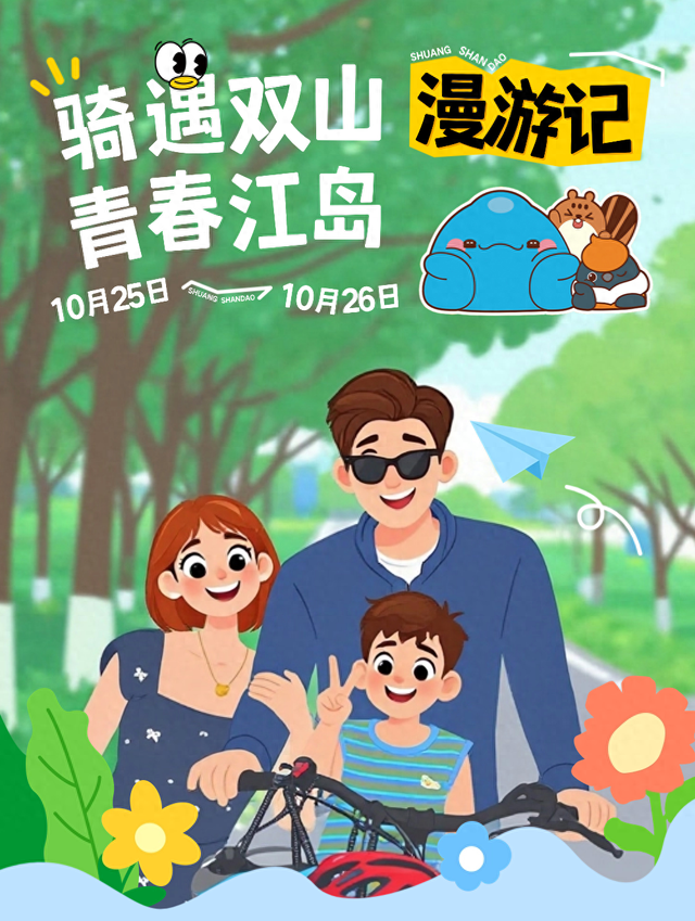 藏不住了！和江苏广播一“骑”出发，双山岛骑游攻略来啦！