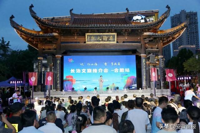 精彩纷呈！山西长治文化旅游推介会走进安徽合肥