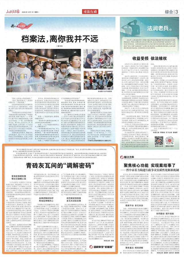 【调解案例“样板间”】青砖灰瓦间的“调解密码”