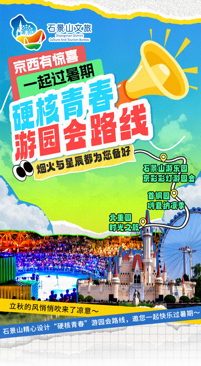 “硬核青春”游园会路线：烟火与星辰都为您备好