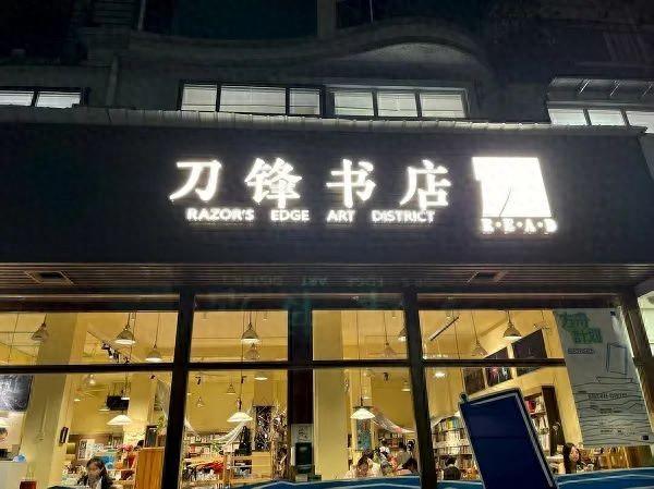 韩浩月：想起一家书店