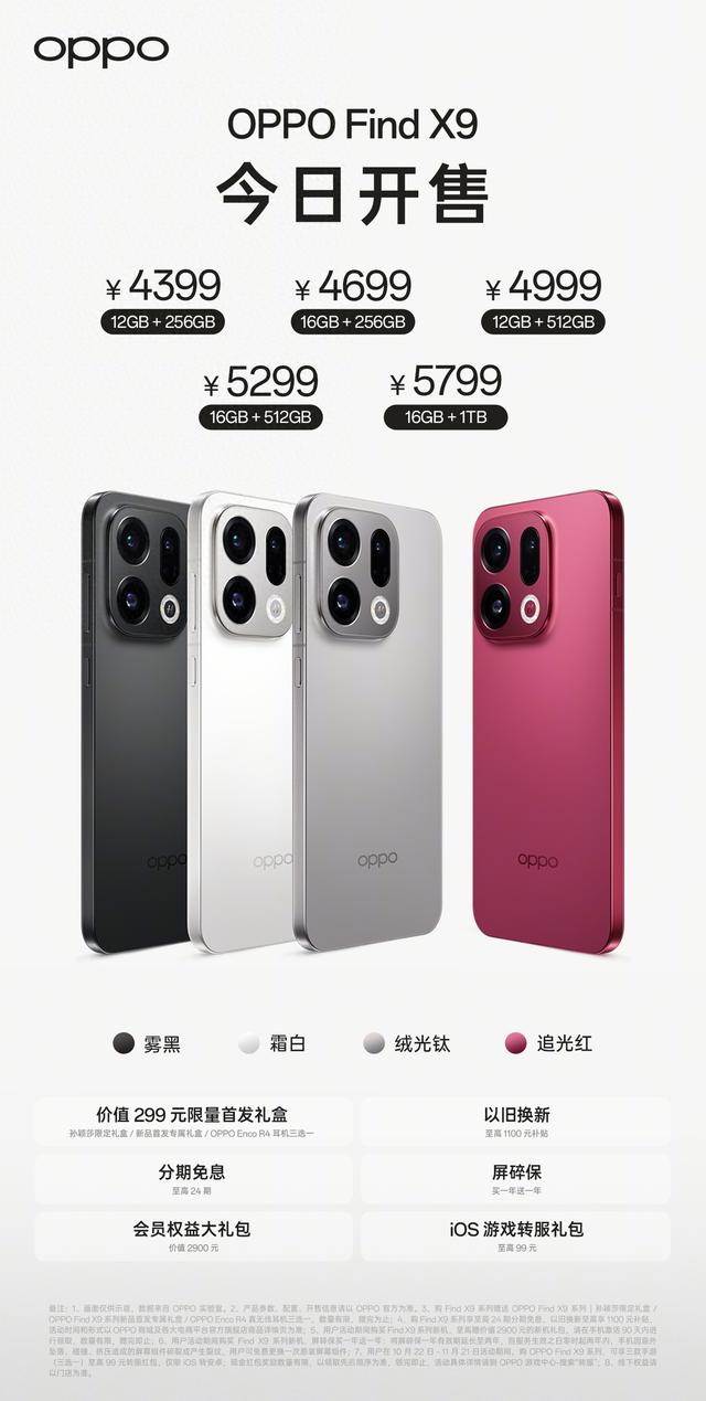 4399/5299 元起 OPPO Find X9 / Pro 开售，卫星通信版支持 eSIM