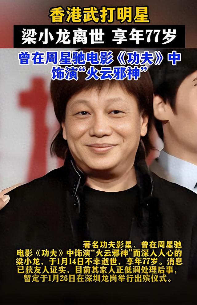 梁小龙被曝离世2天	，私生活被扒底朝天，原来他和杨少华处境一样