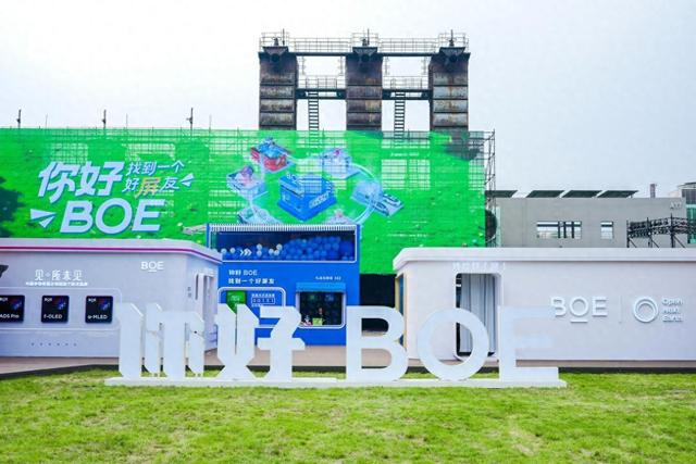 “你好BOE”五周年盛典北京站 携手生态伙伴打造科技+生活新场景
