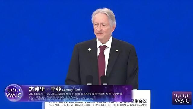 【WAIC2025】AI教父杰弗里·辛顿：避免“养虎为患”，要训练“善良”的AI