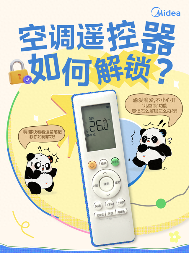 6个步骤教你调空调遥控器（空调遥控器怎么解锁呢）