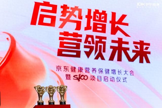 京东健康营养保健启动S100项目 超7000个品牌连续三年增长