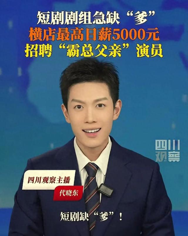 短剧招募陷阱：中老年人逐梦“霸总爹”，先交6980培训费？