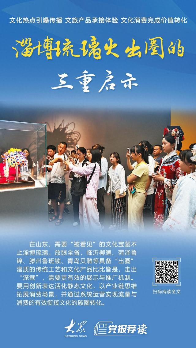 淄博琉璃火出圈，给山东文旅产业发展带来哪些启示？